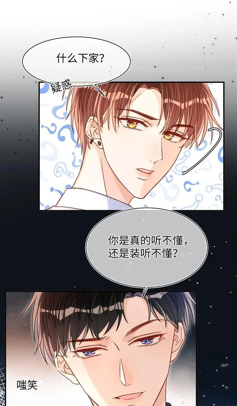 当真读音漫画,050 让你装高冷！24图