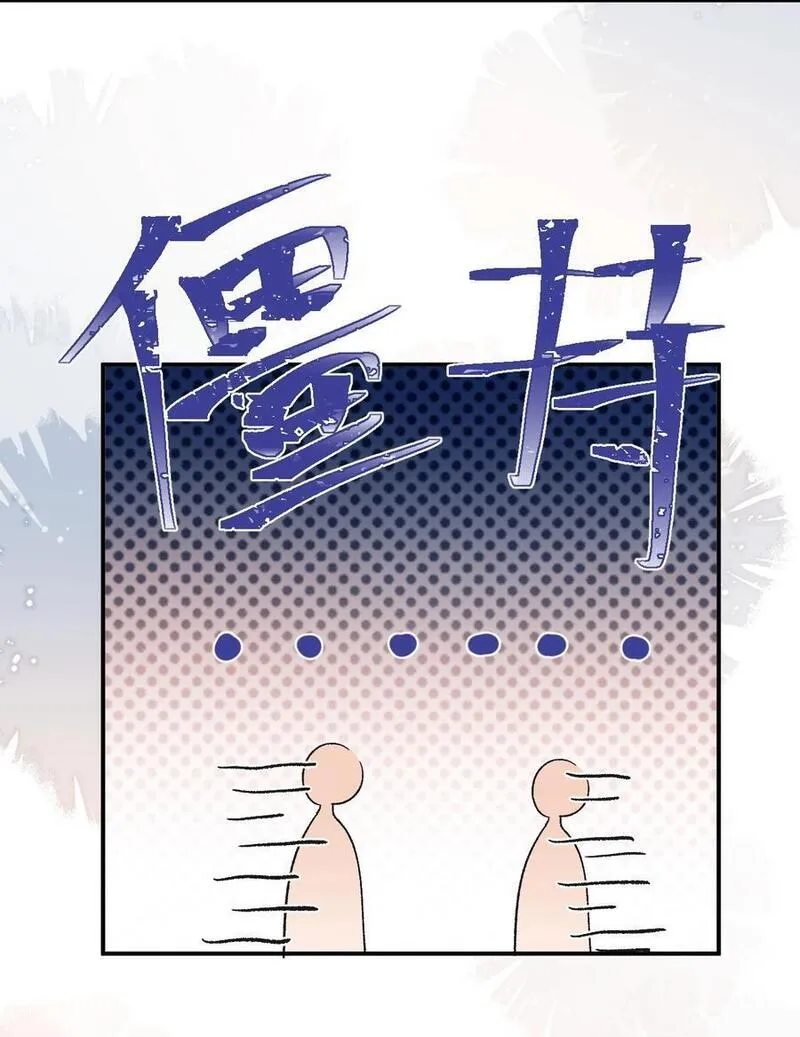 当真读音漫画,050 让你装高冷！26图