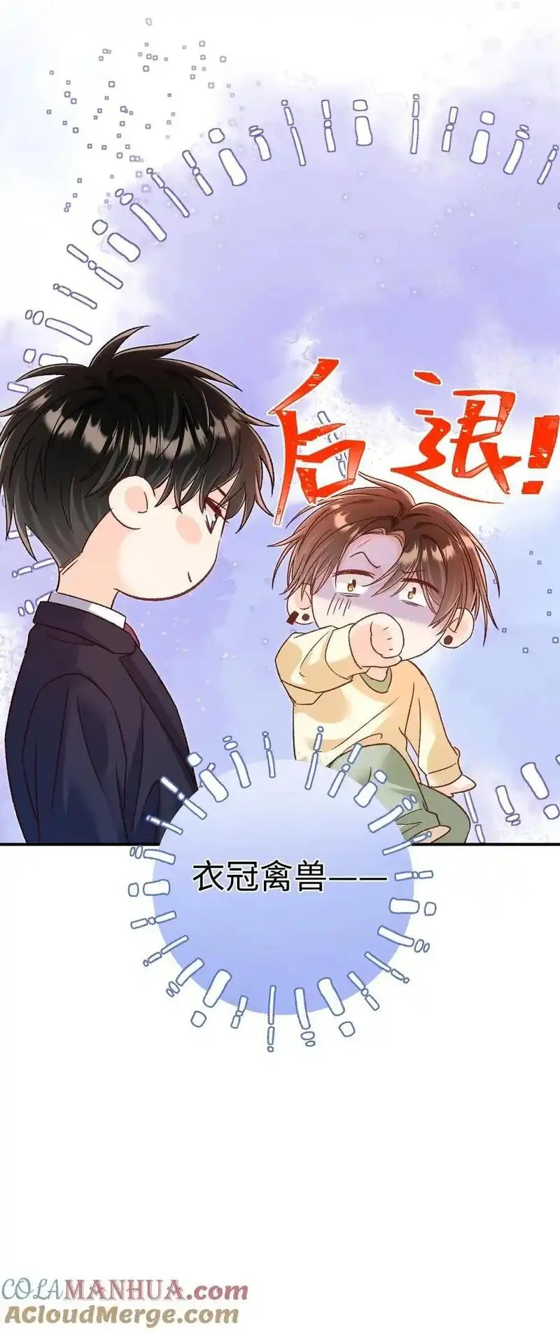 当真小说免费阅读漫画,054 衣冠禽兽！11图