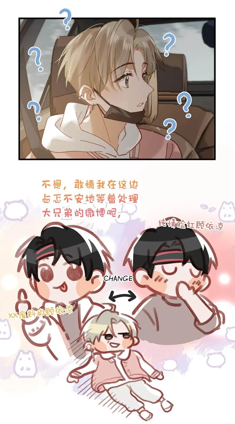 我和我对家漫画,086 驯服顾依凉的成就感。28图