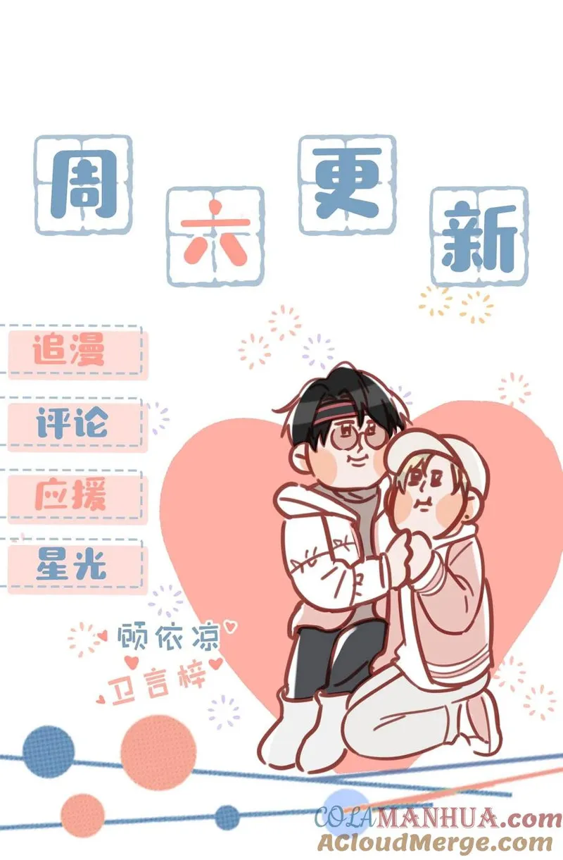 我和我对家漫画,086 驯服顾依凉的成就感。35图