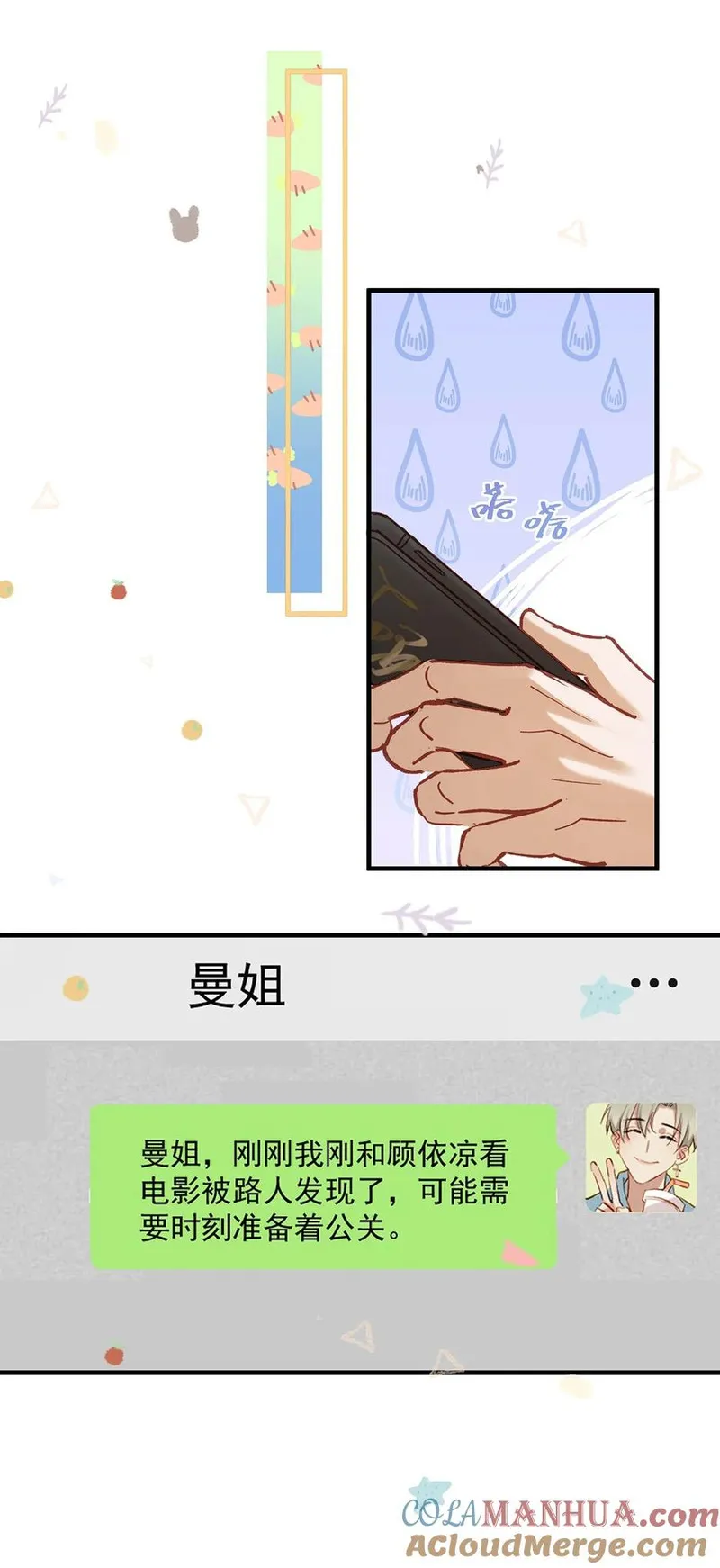 我和我对家漫画,086 驯服顾依凉的成就感。23图