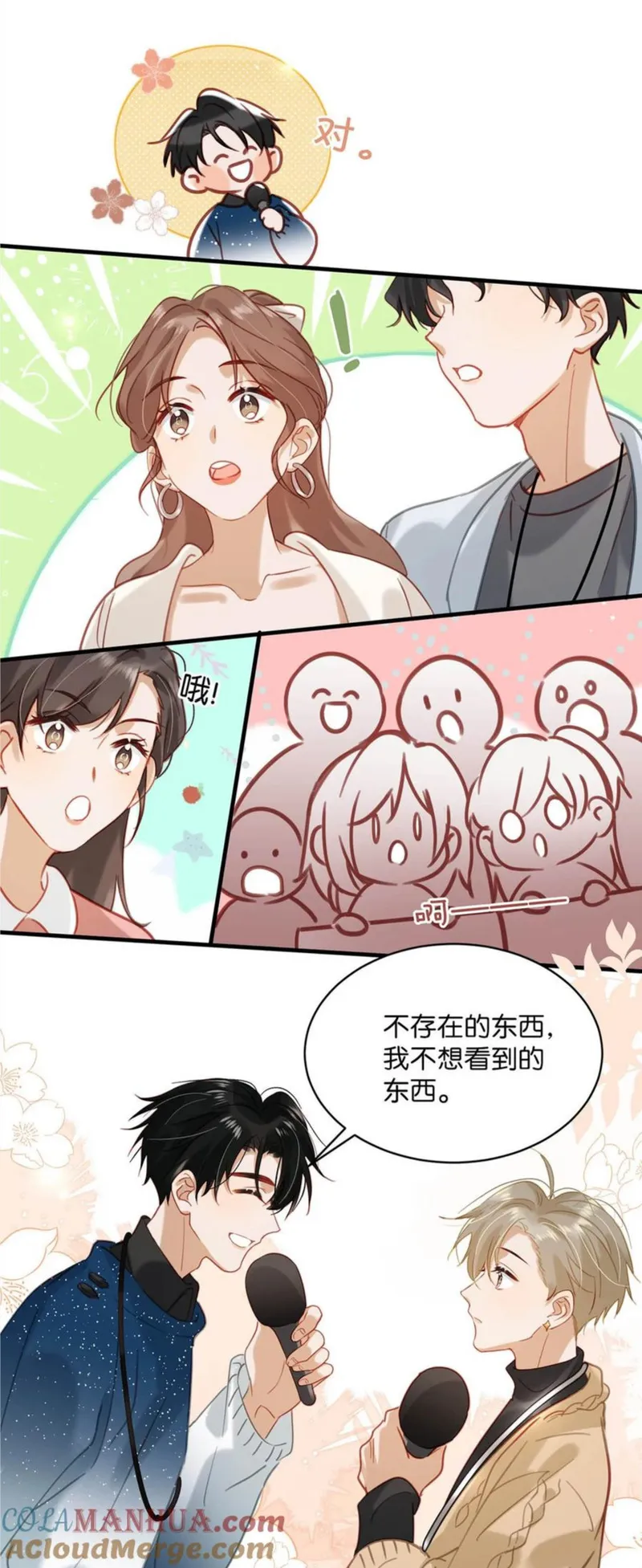 我和我对家漫画,088 有默契就是这样的。19图