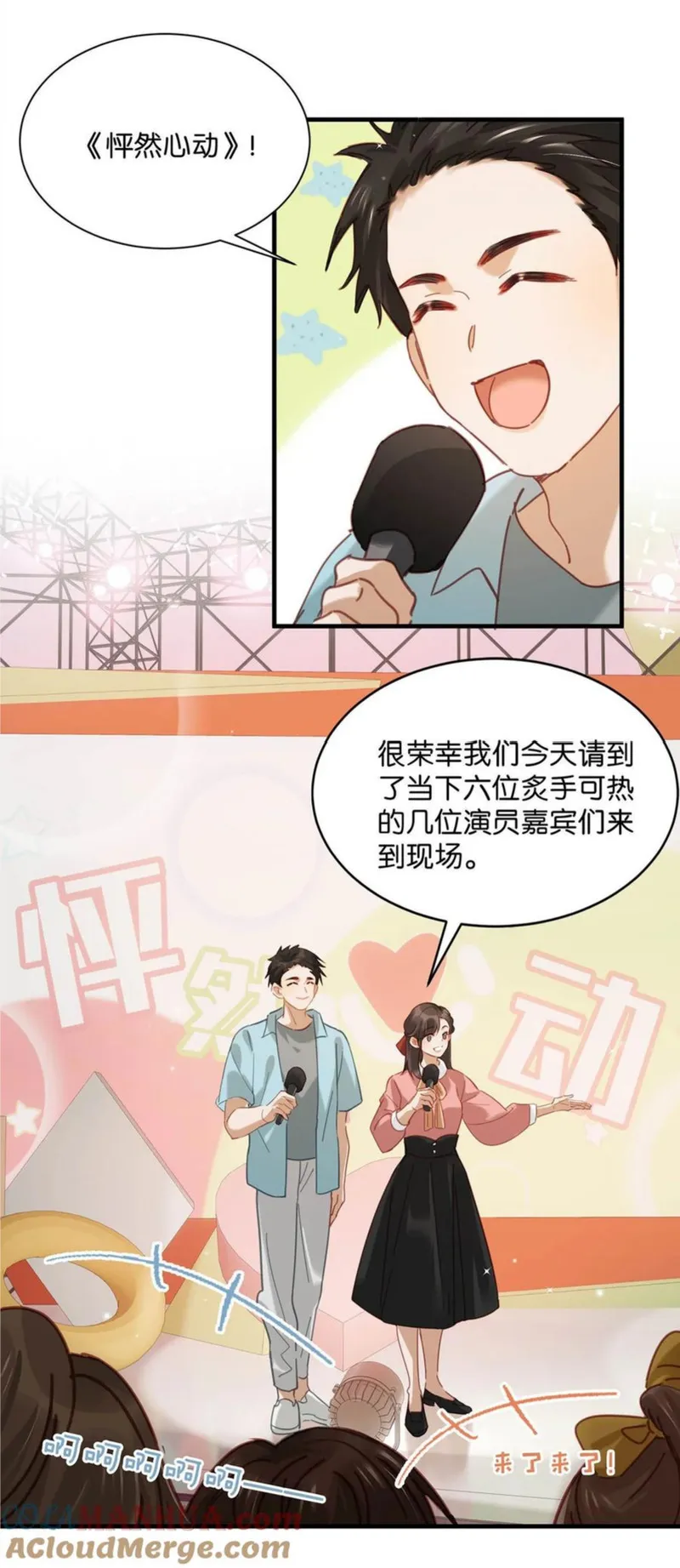 我和我对家漫画,088 有默契就是这样的。5图