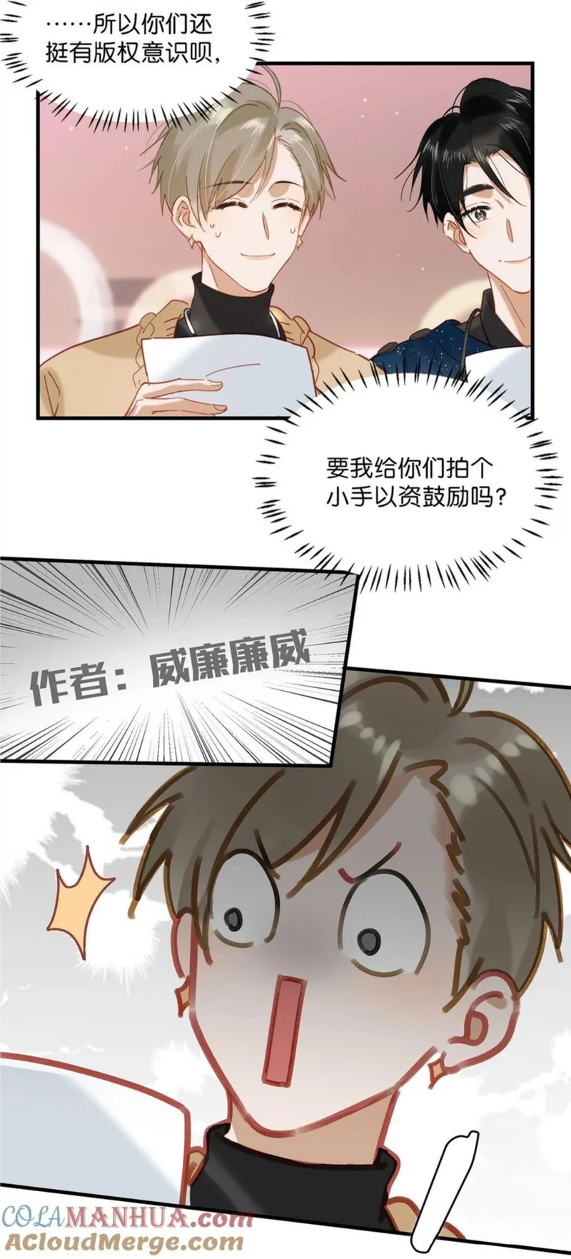 我和我对家漫画,089 威廉廉威怎么又是你啊？23图