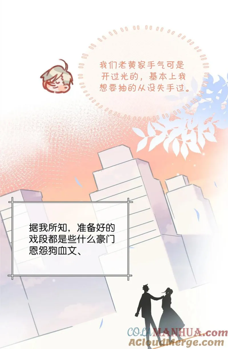 我和我对家漫画,089 威廉廉威怎么又是你啊？9图