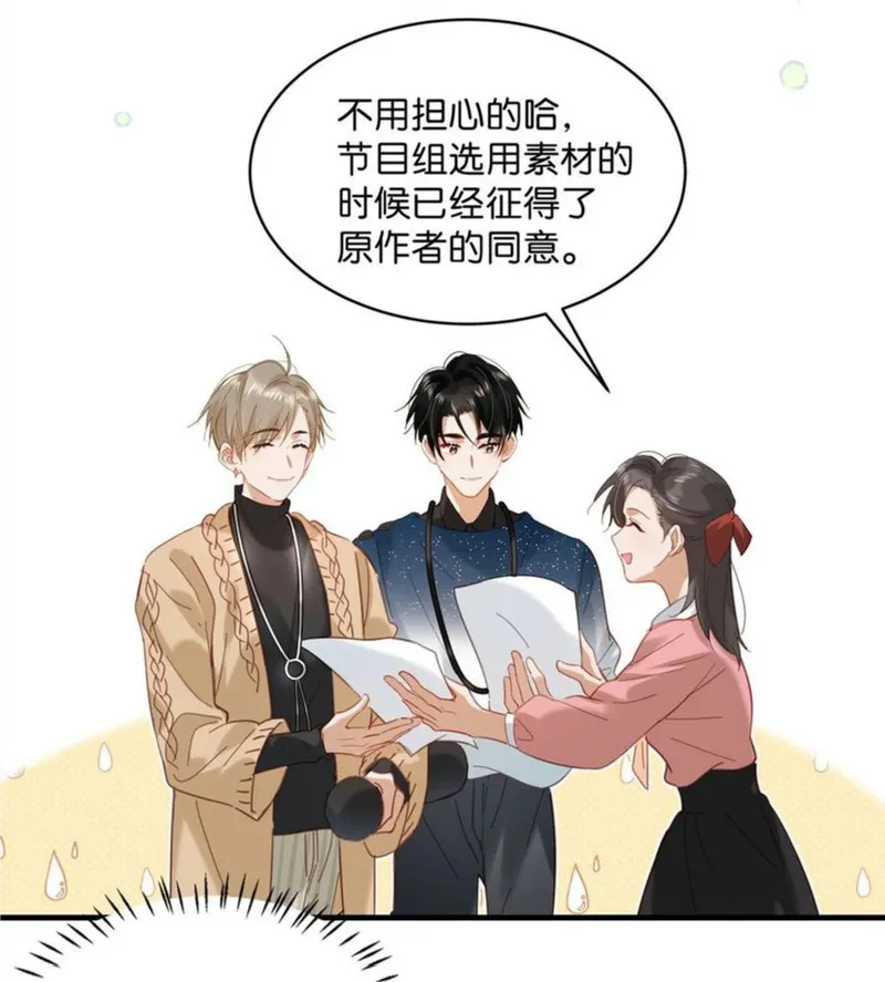 我和我对家漫画,089 威廉廉威怎么又是你啊？22图