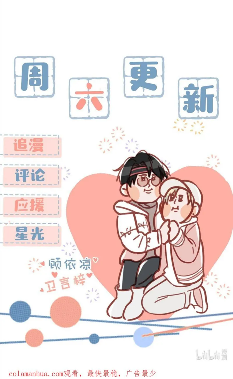 我和我对家漫画,089 威廉廉威怎么又是你啊？34图