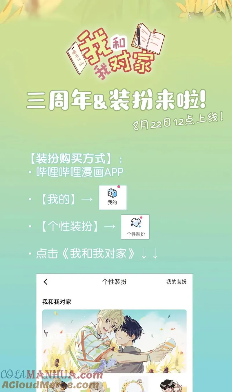 我和我对家漫画免费阅读下拉式无敌漫画漫画,三周年福利活动！ 它来了它来了！它带着装扮走来了！2图