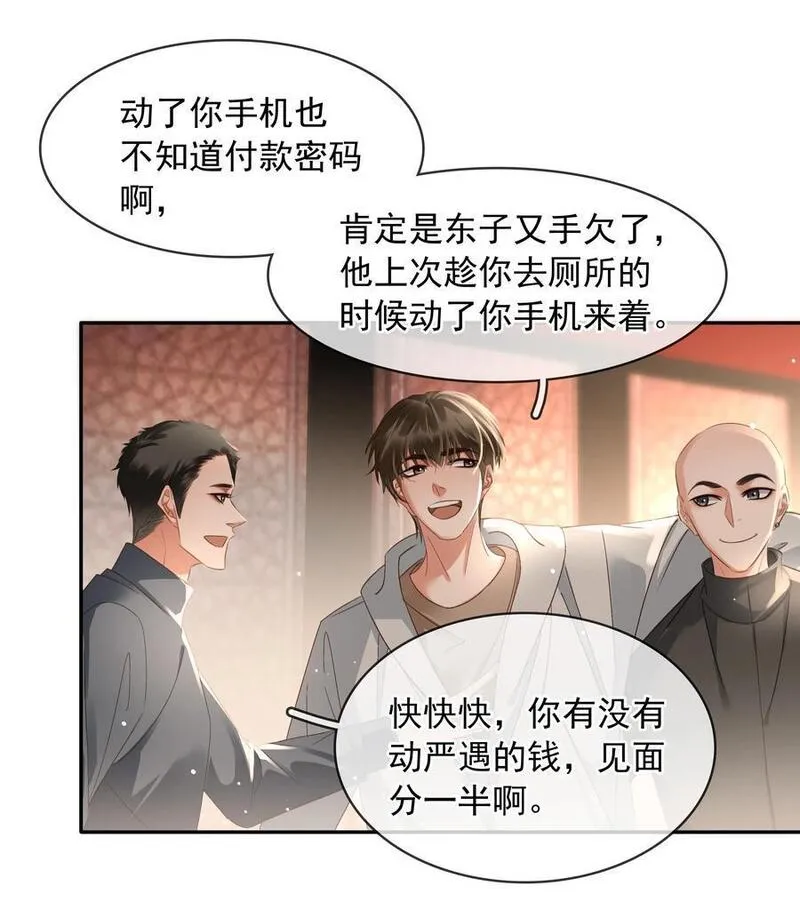 不做软饭男漫画,111 没钱就分手吧29图