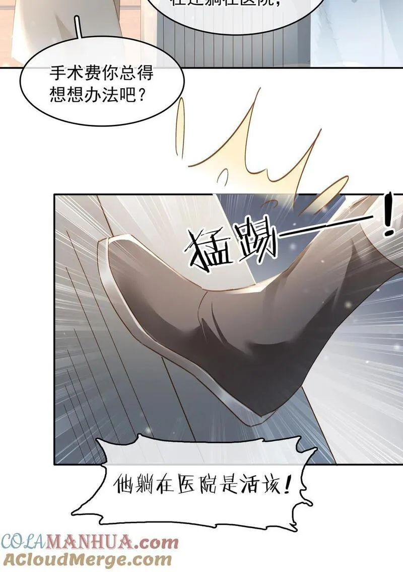 不做软饭男漫画,113 初遇19图