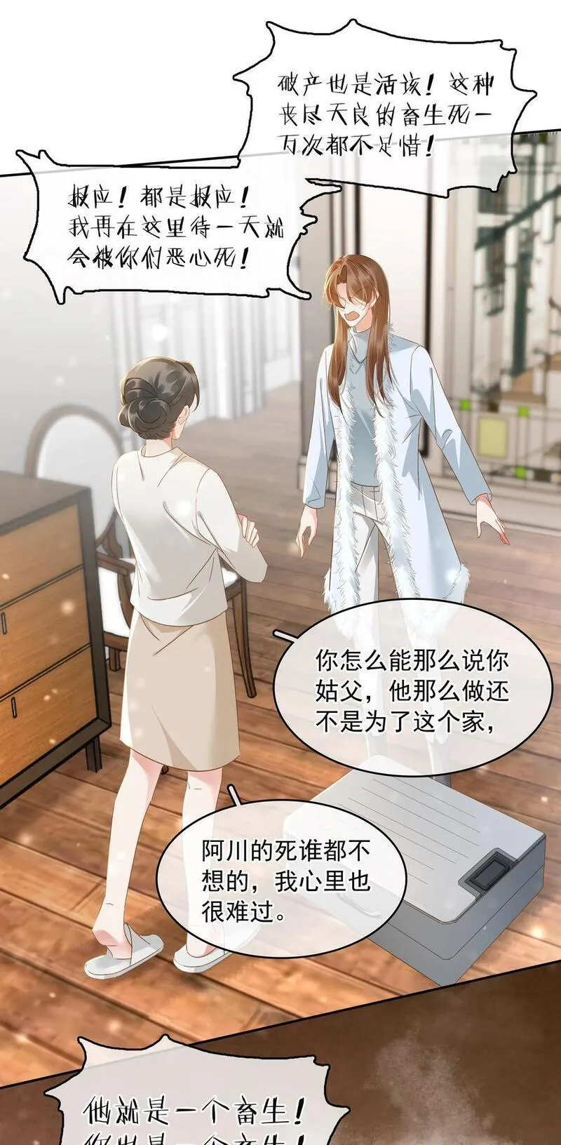 不做软饭男漫画,113 初遇20图