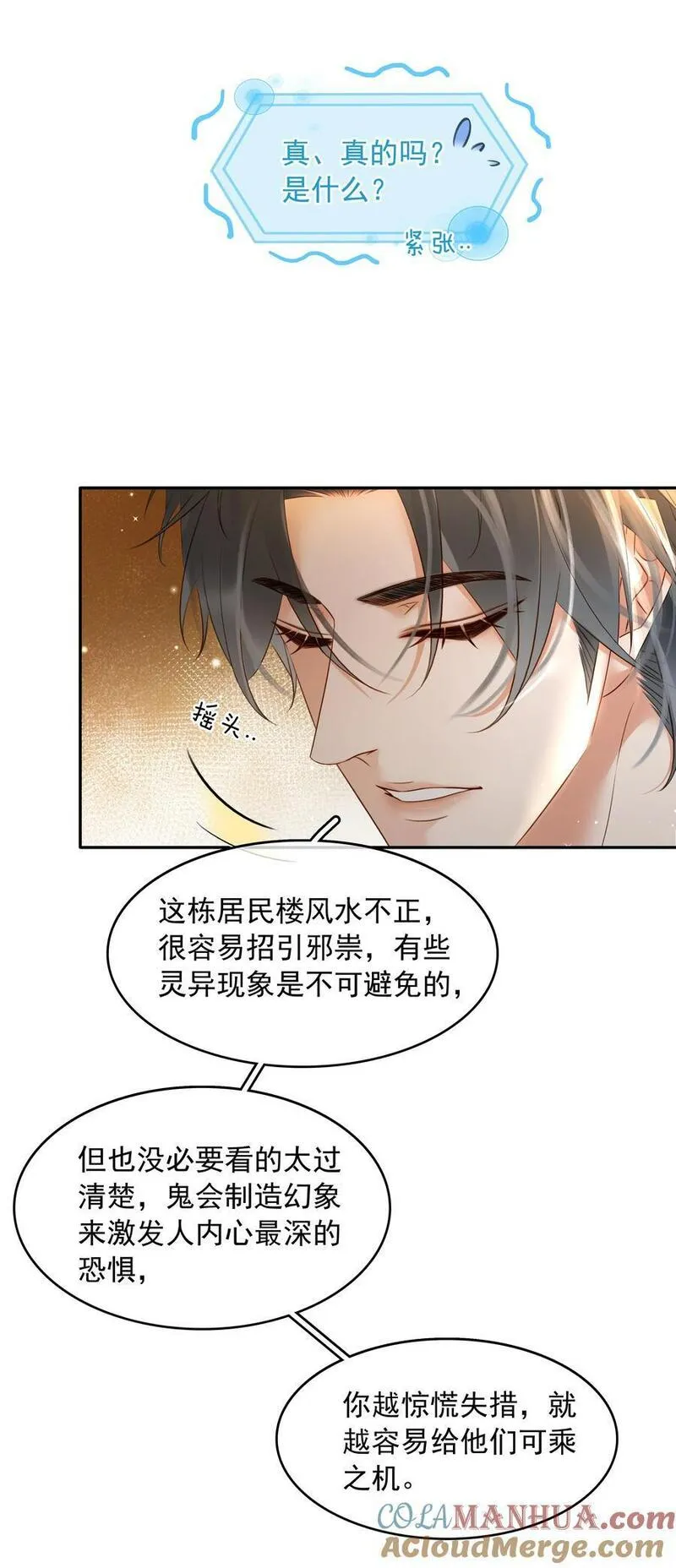 不做软饭男漫画,114 鬼魂会一直跟随自己的挚爱，不舍离开37图