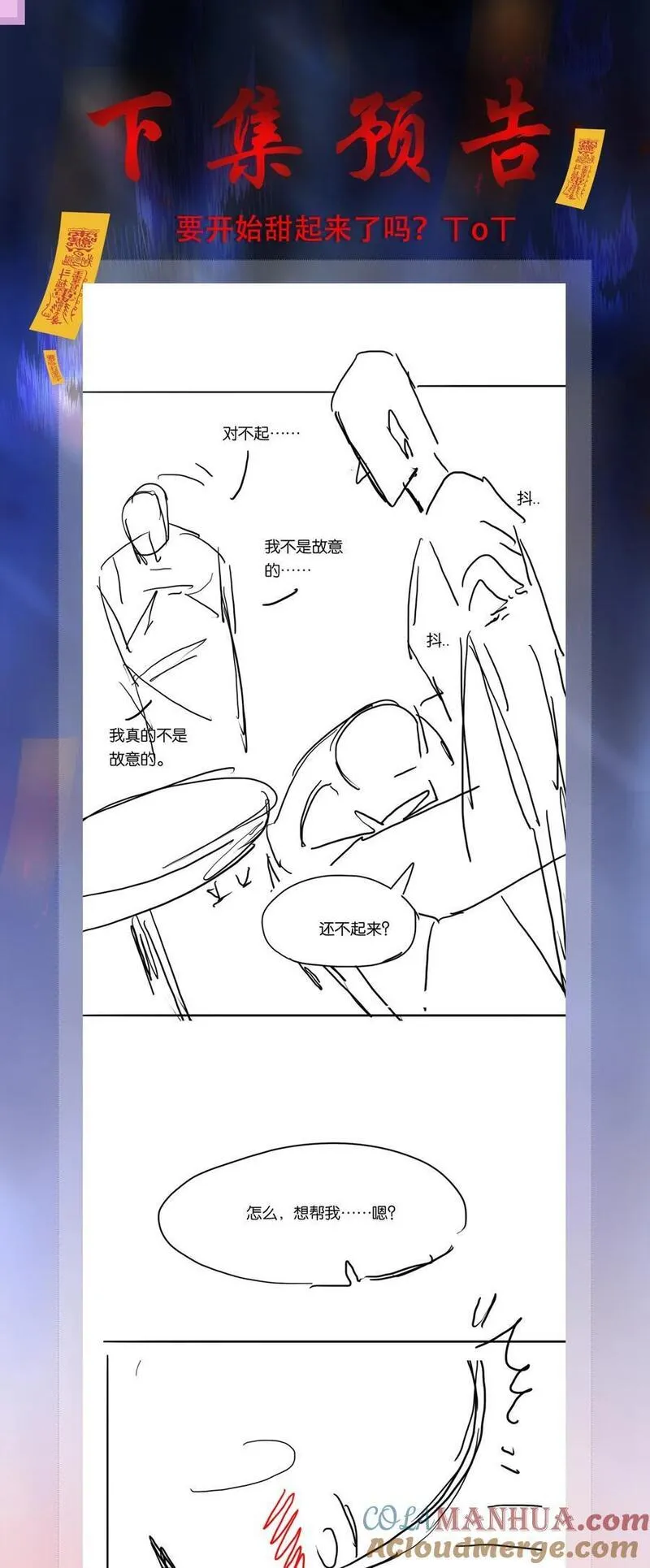 不做软饭男漫画,116 谁来救我呢？49图