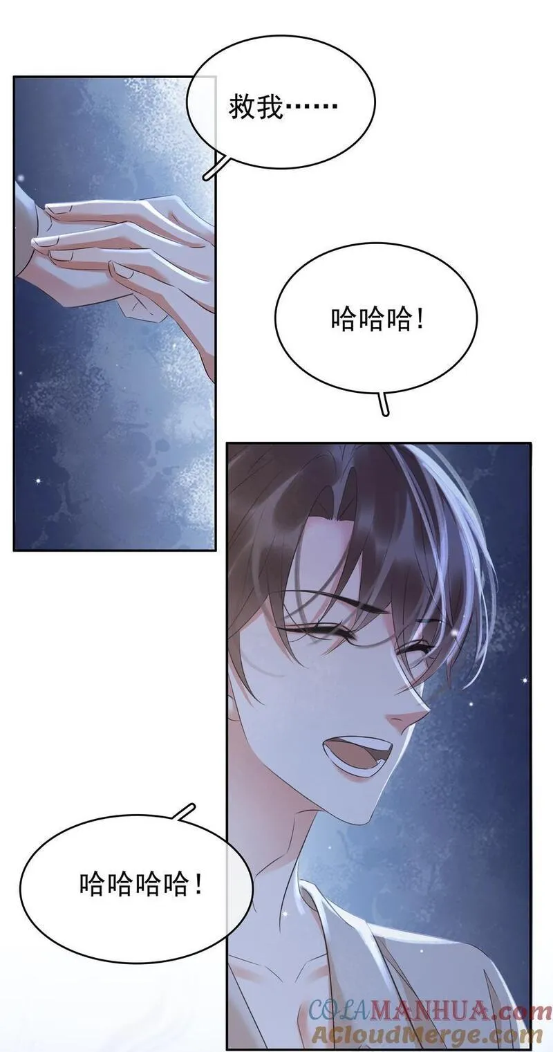 不做软饭男漫画,116 谁来救我呢？31图