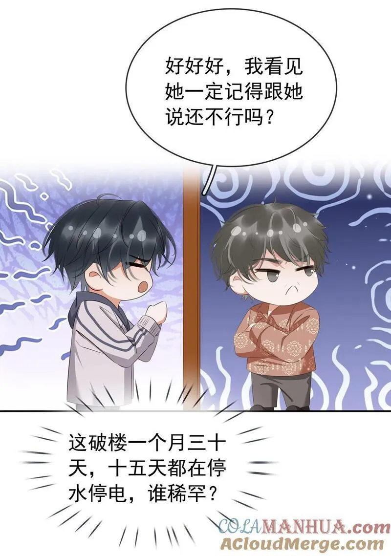 不做软饭男漫画,117 耍流氓！7图