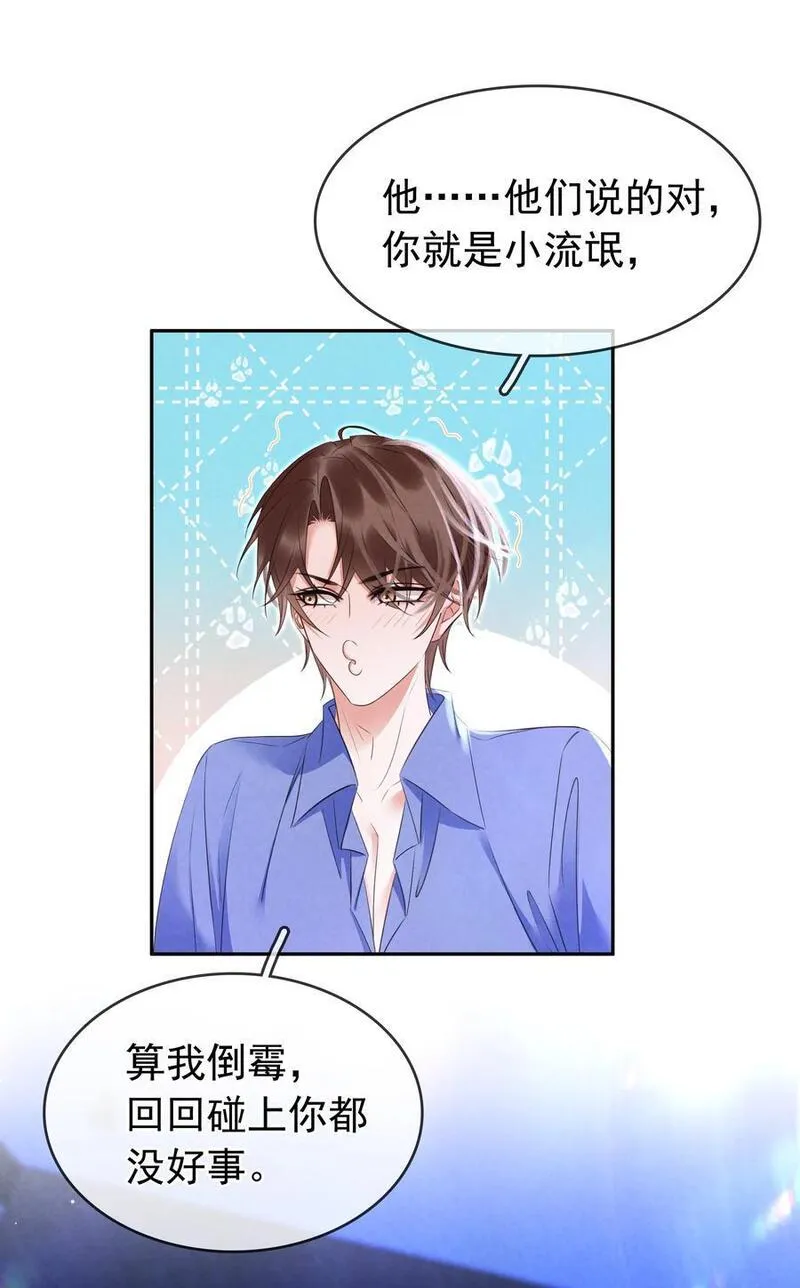 不做软饭男漫画,117 耍流氓！39图