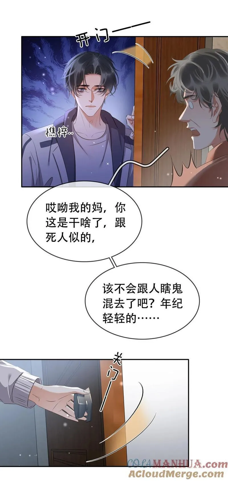 不做软饭男漫画,117 耍流氓！4图