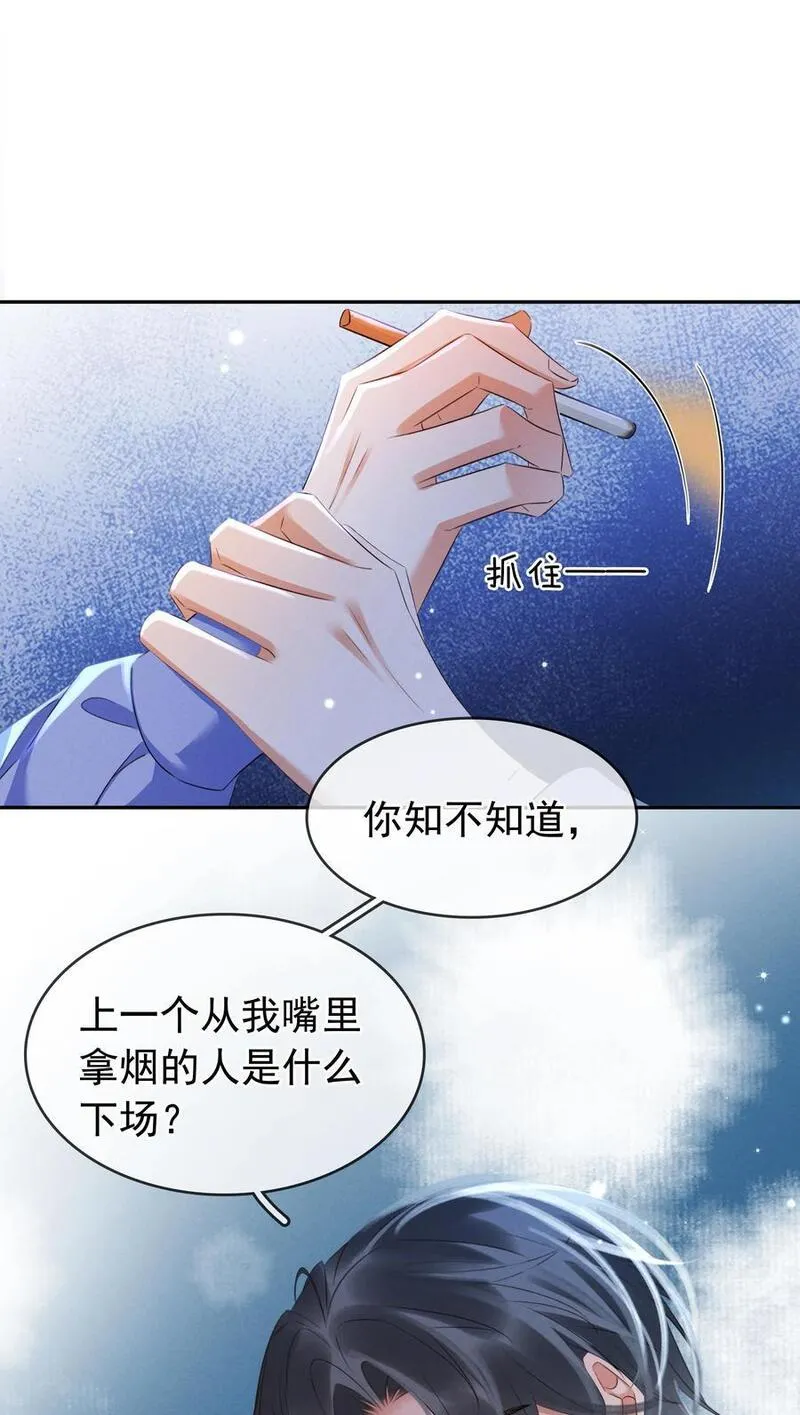 不做软饭男漫画,117 耍流氓！26图