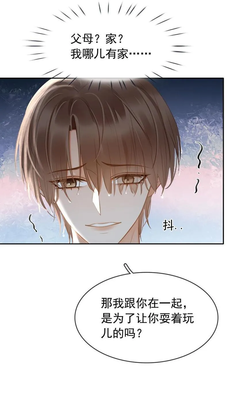 不做软饭男漫画,120 无法割舍8图