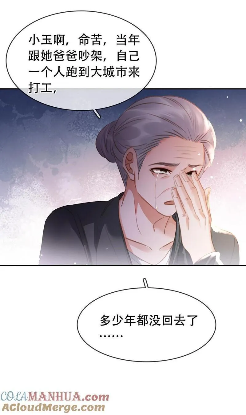 不做软饭男漫画,121 投胎25图