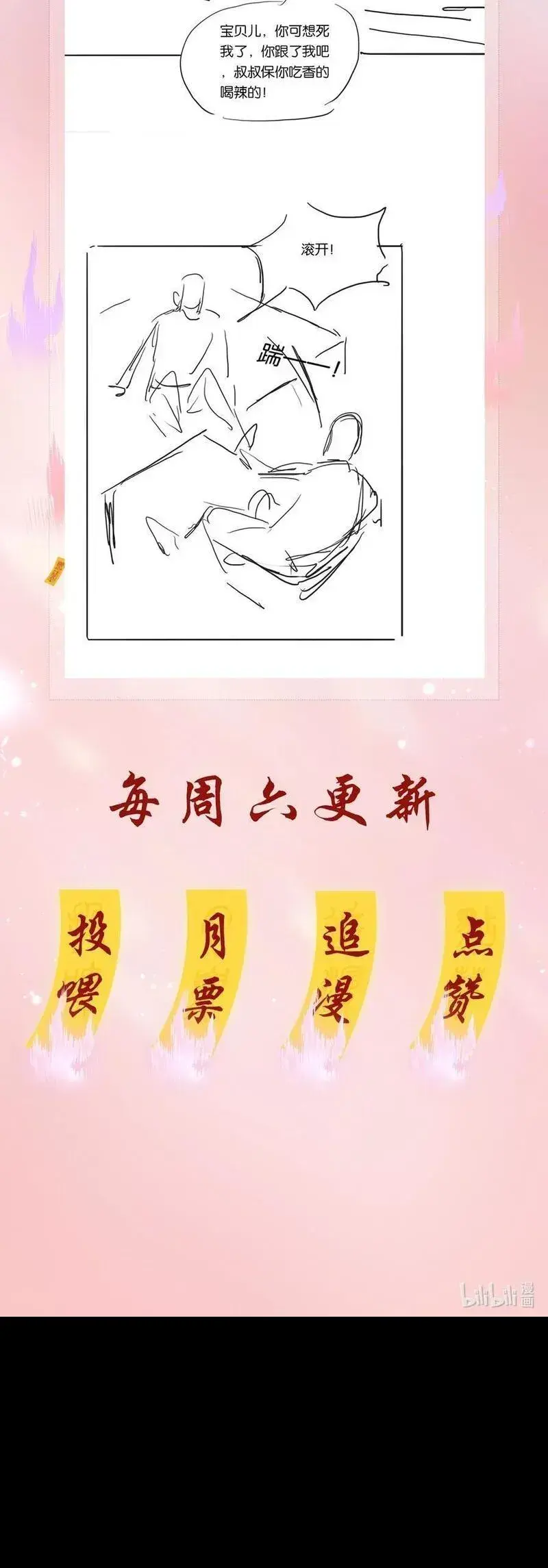 不做软饭男漫画,122 你曾是，唯一的依靠51图