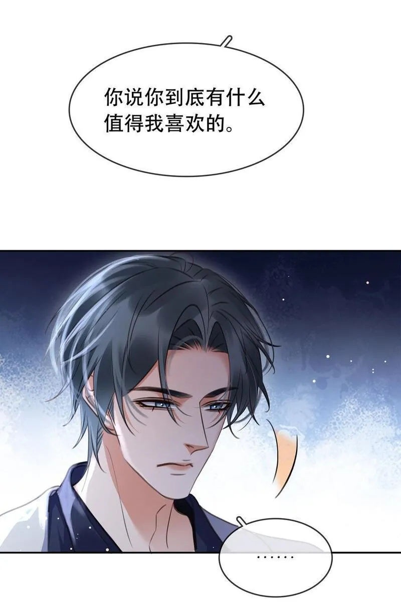 不做软饭男漫画,122 你曾是，唯一的依靠5图