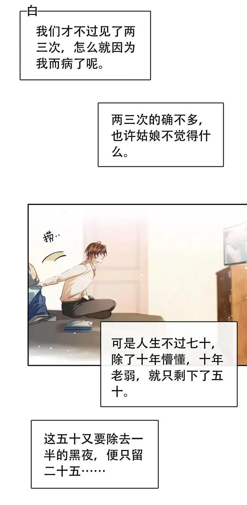 不做软饭男漫画,126 吸干你的精气14图