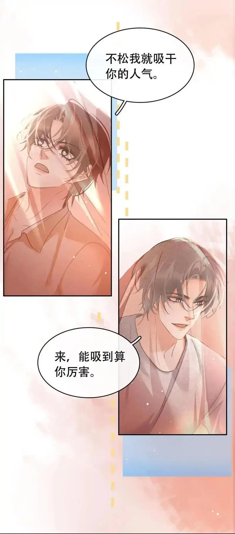 不做软饭男漫画,126 吸干你的精气27图