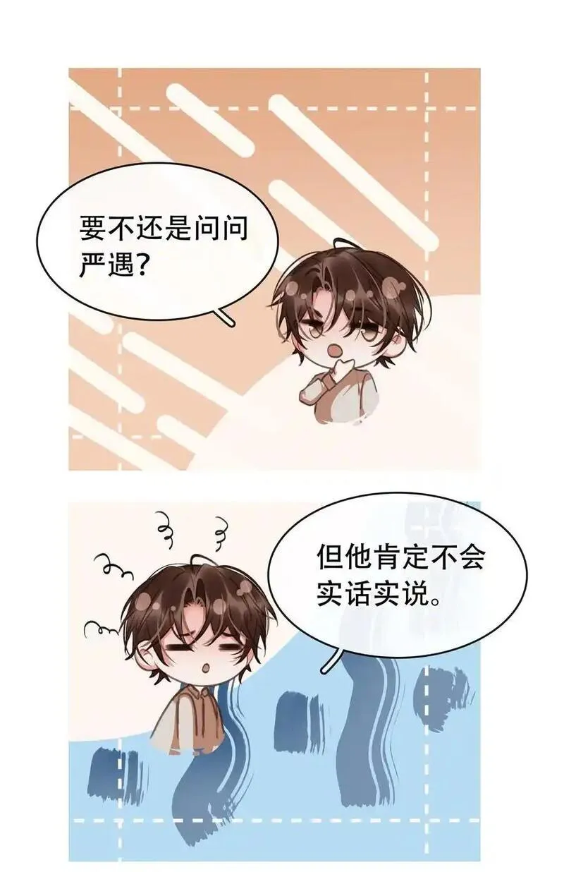 不做软饭男漫画,127 鬼的软饭不能吃18图