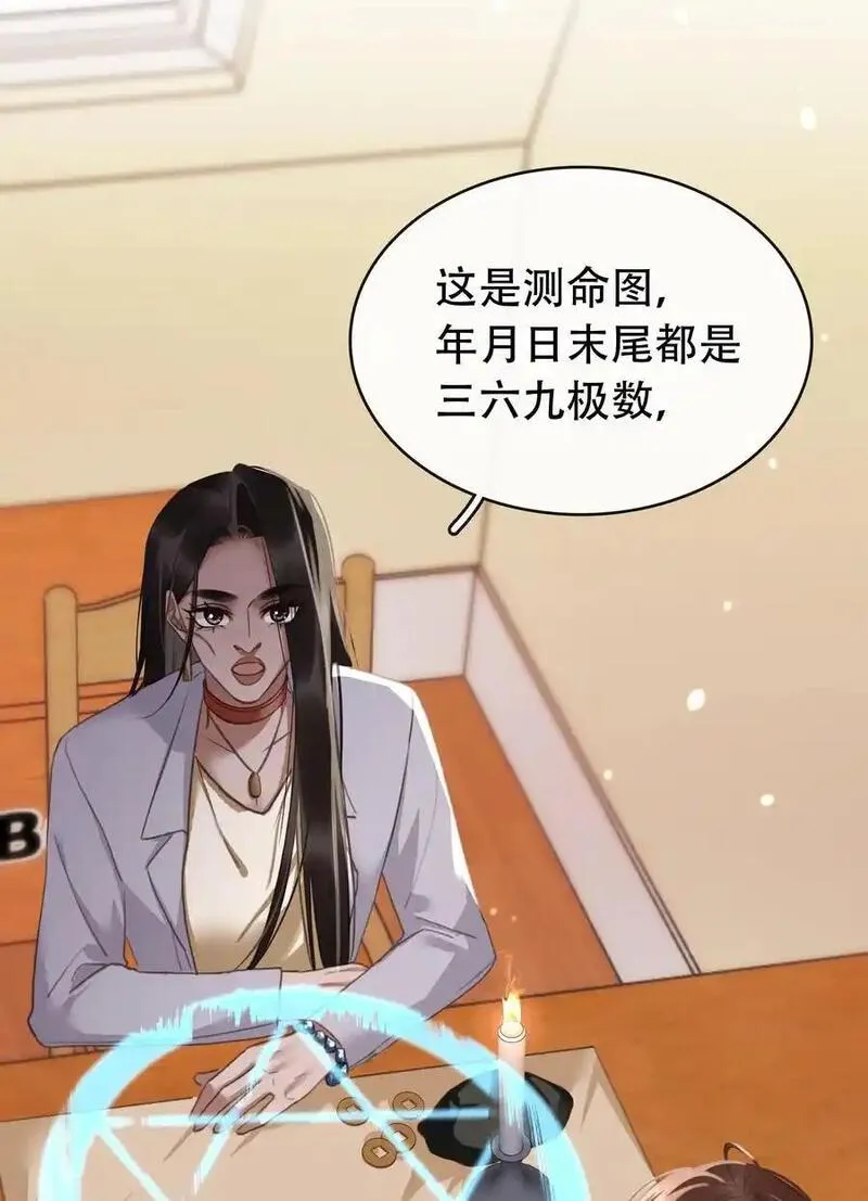 不做软饭男漫画,128 生死相克9图