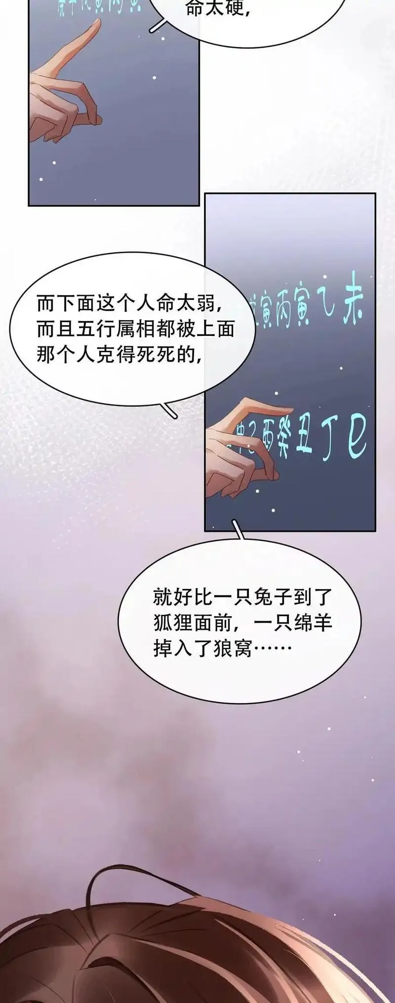 不做软饭男漫画,128 生死相克12图