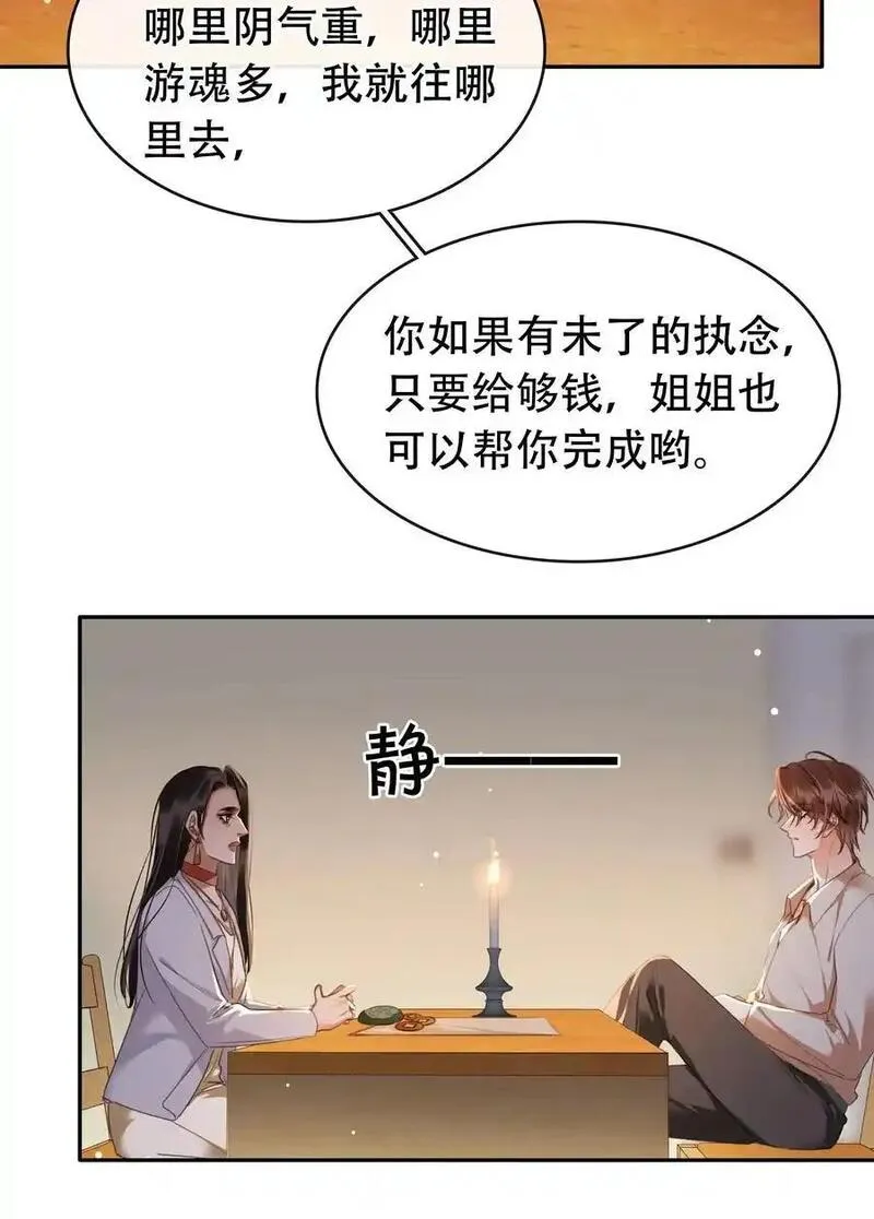 不做软饭男漫画,128 生死相克6图