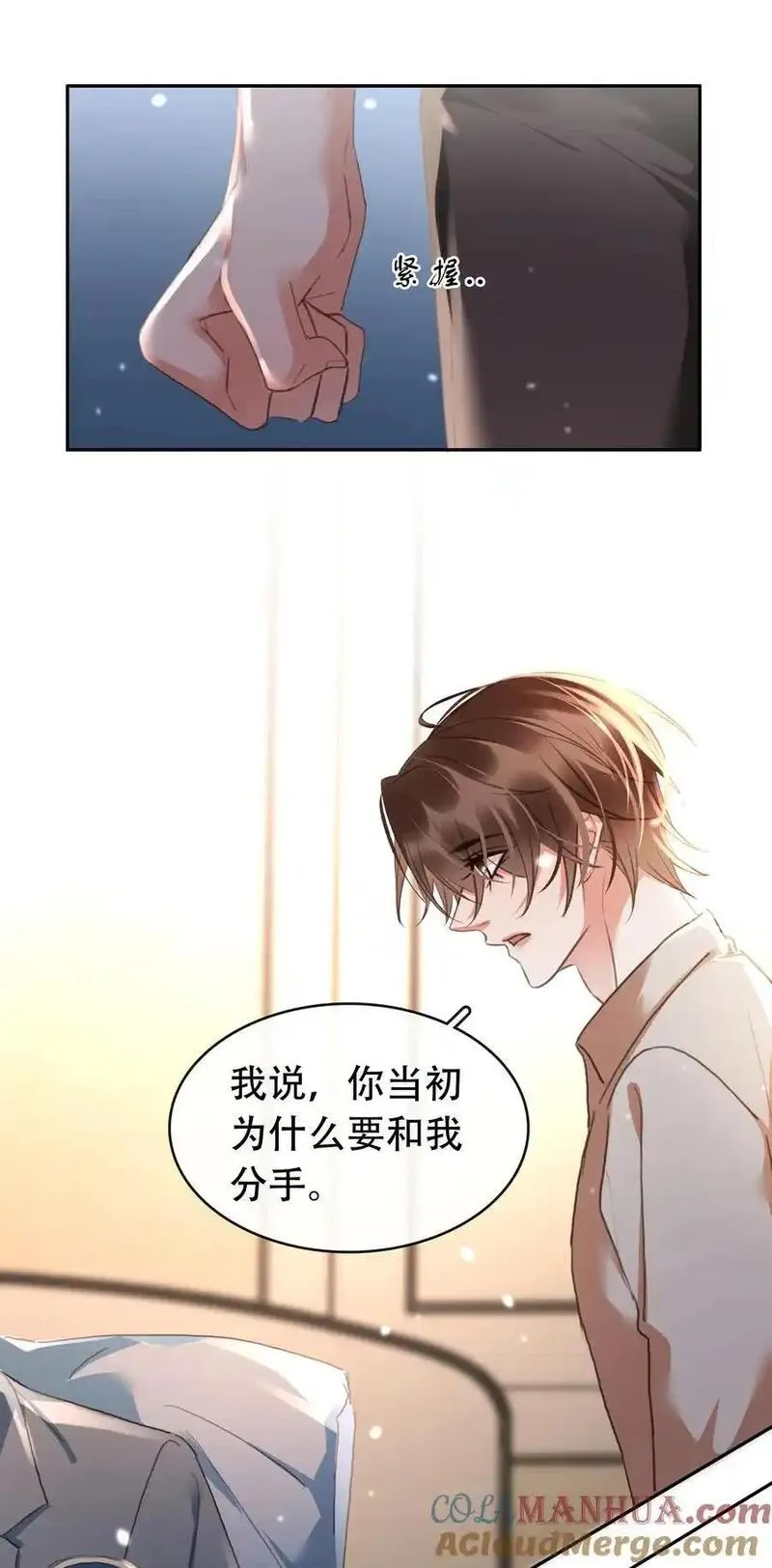 不做软饭男漫画,128 生死相克25图