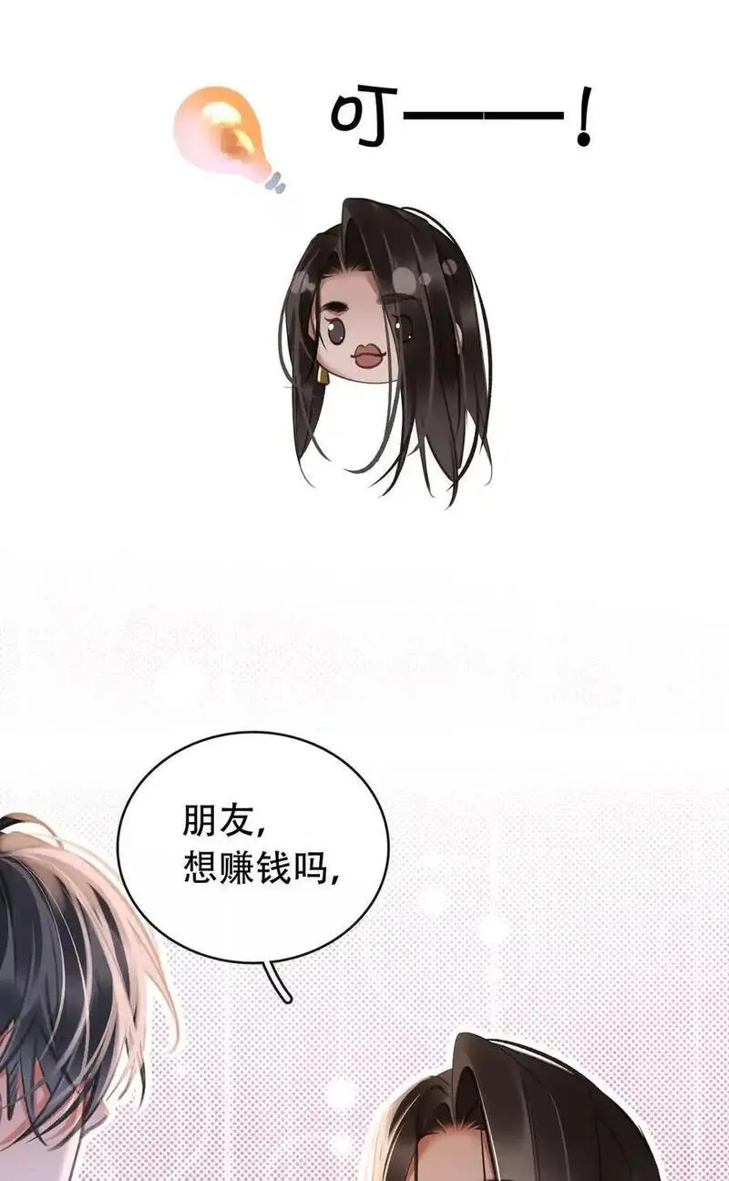 不做软饭男漫画,129 严遇，我喜欢你41图