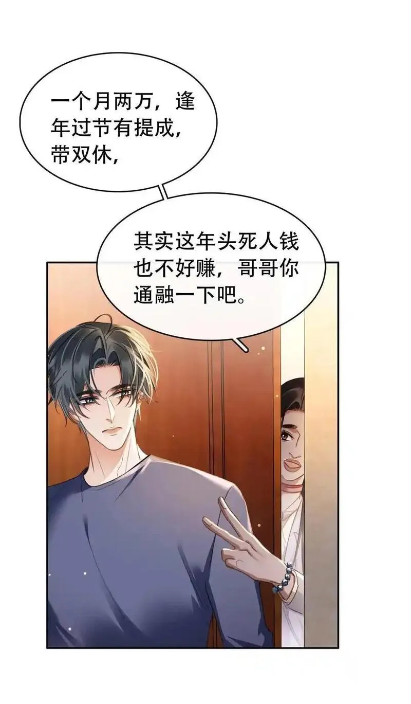 不做软饭男漫画,130 失去才懂得珍惜9图