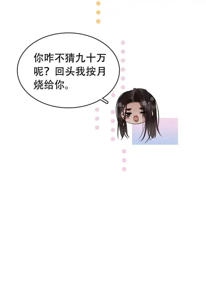 不做软饭男漫画,130 失去才懂得珍惜6图