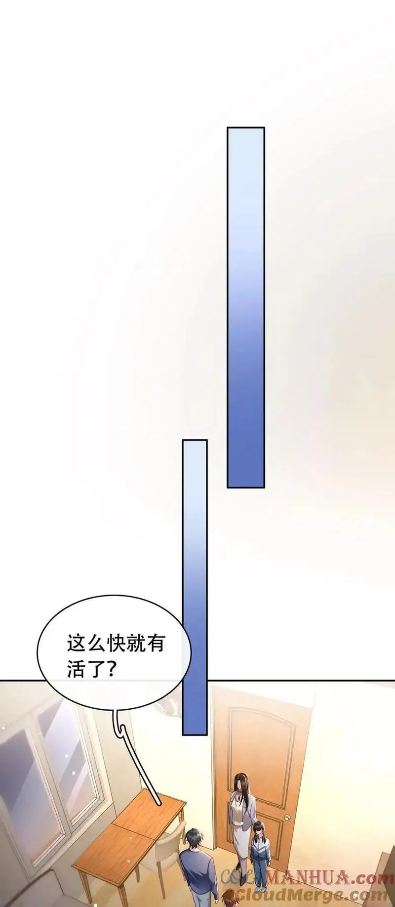 不做软饭男漫画,130 失去才懂得珍惜28图