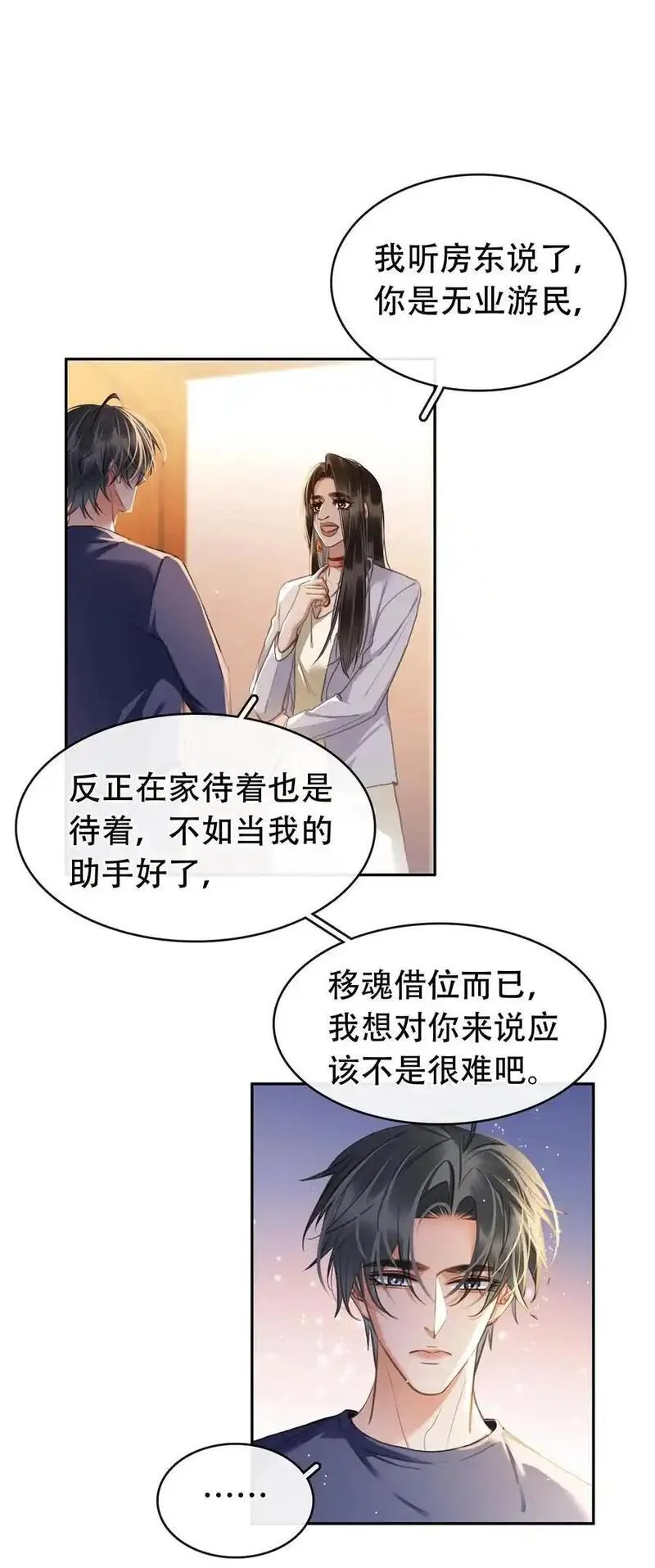 不做软饭男漫画,130 失去才懂得珍惜3图