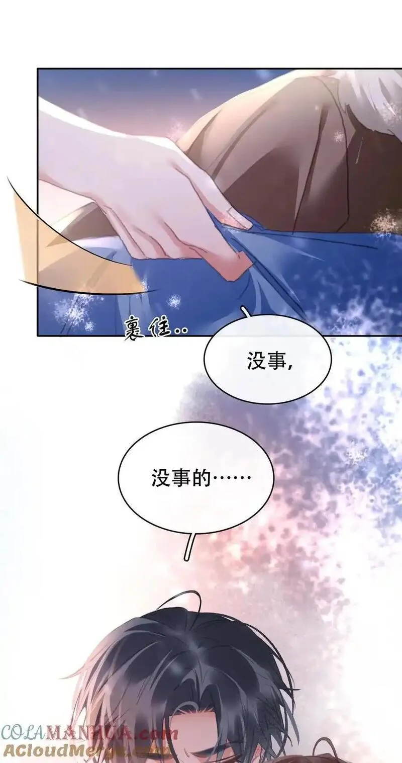 不做软饭男漫画,133 藏着一句对不起13图