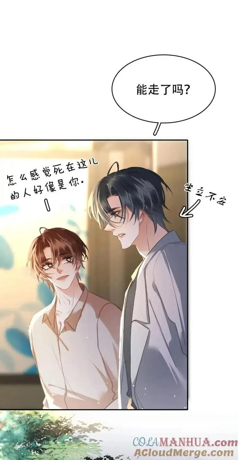 不做软饭男漫画,133 藏着一句对不起31图