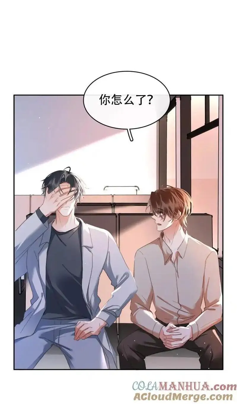 不做软饭男漫画,133 藏着一句对不起23图