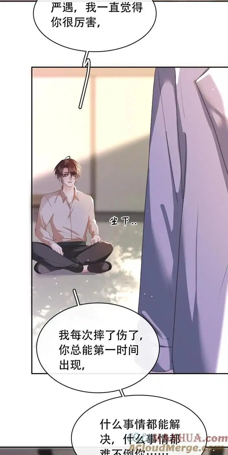 不做软饭男漫画,133 藏着一句对不起29图