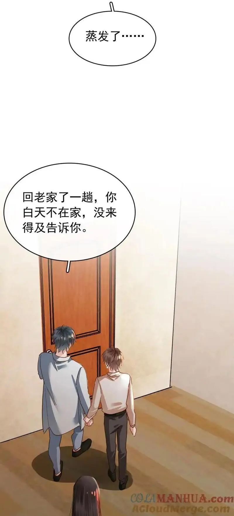 不做软饭男漫画,134 我从来没怪过你33图