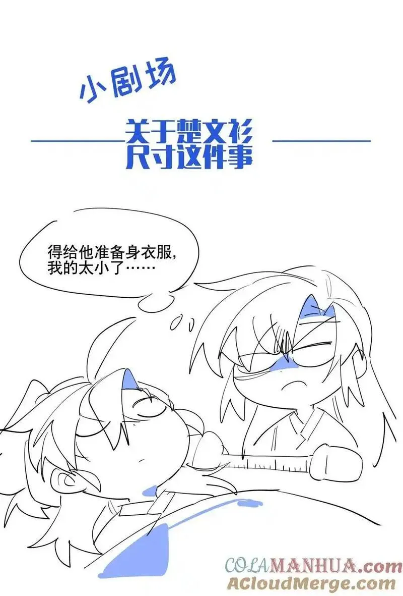 兄台看见我弟了吗漫画,092 再会40图