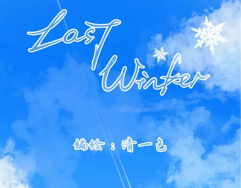 Last Winter漫画,第3话 你敢动他？！15图