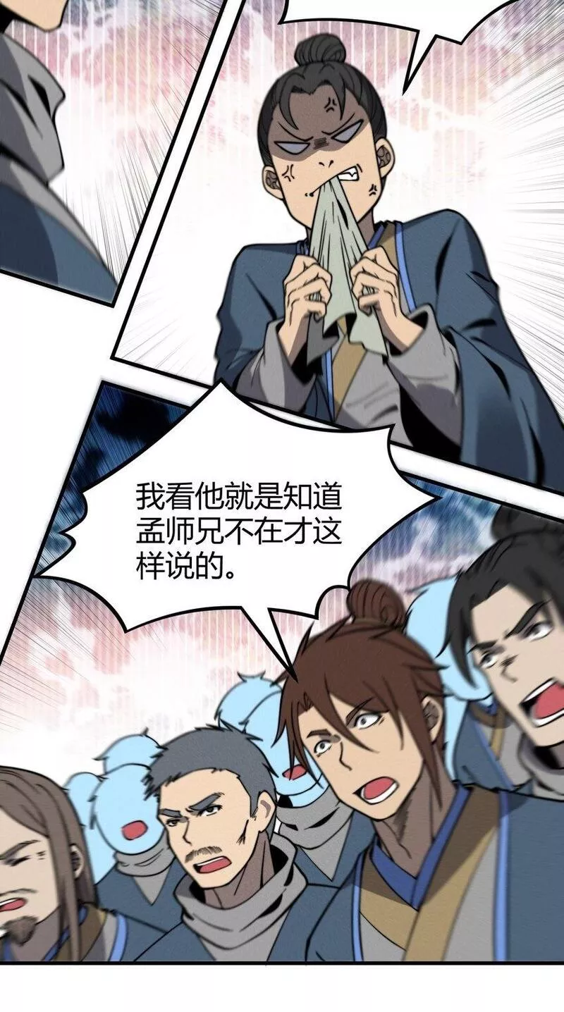 开局觉醒吞噬系统一口气看完漫画,033 叶某人但求一败50图