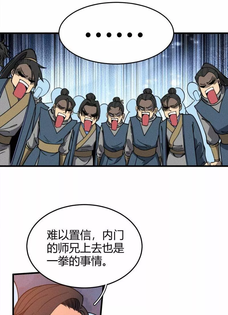 开局觉醒吞噬系统一口气看完漫画,033 叶某人但求一败32图