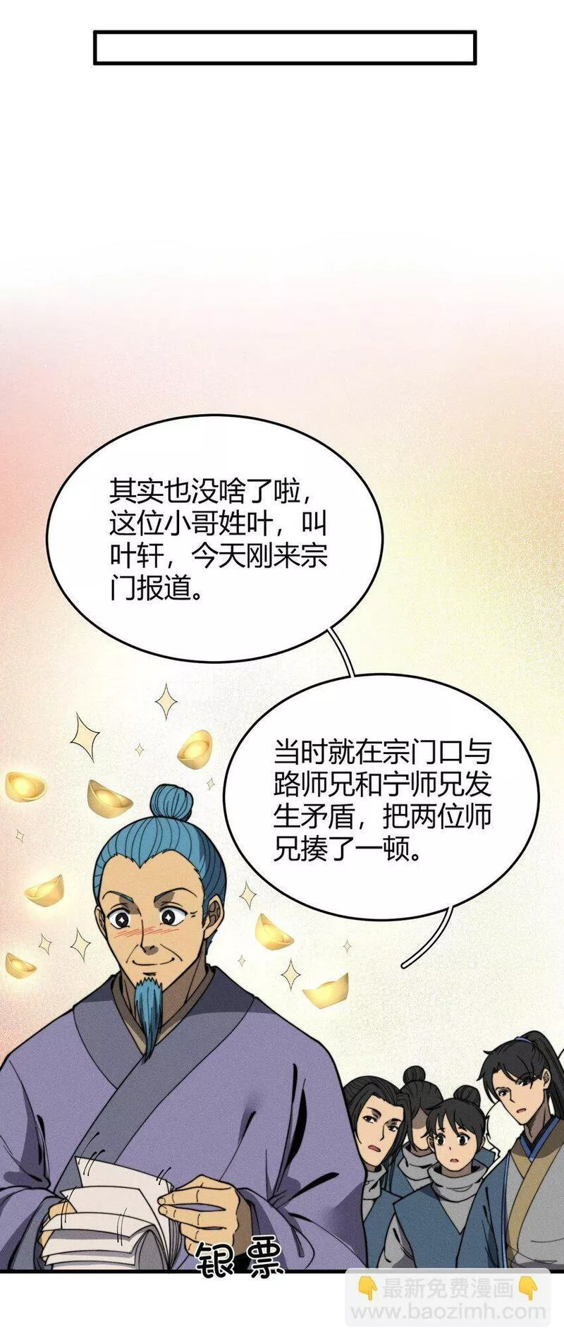 开局觉醒吞噬系统一口气看完漫画,033 叶某人但求一败38图