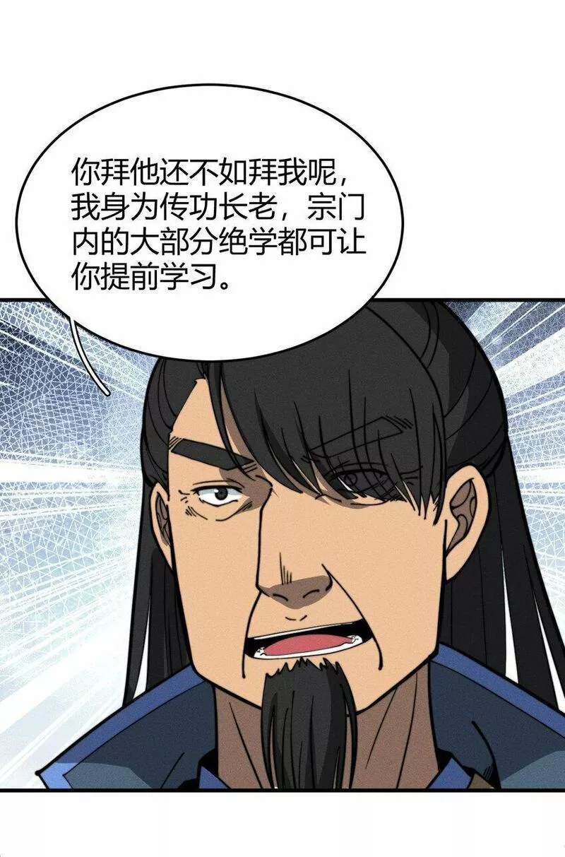 开局觉醒吞噬系统女主漫画,034 拜师17图